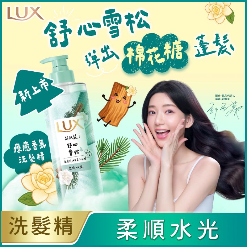 LUX 療癒精油香氛洗髮精-舒心雪松香, , large