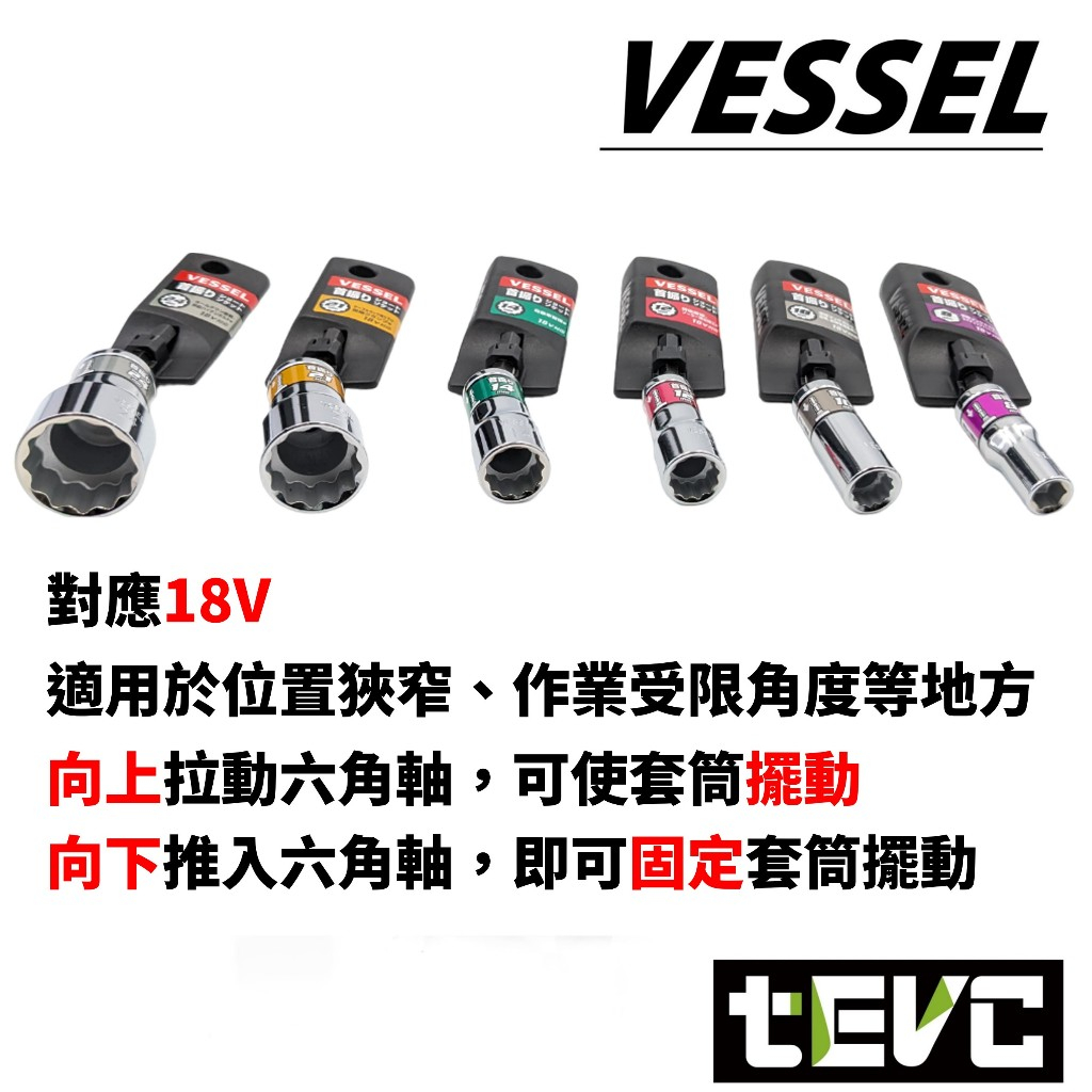 "tevc"Japan VESSEL Hexagonal Handle WSA Head Series Rigid Forged First Vibration 15 Degree Shake Head Socket-10mm, , large