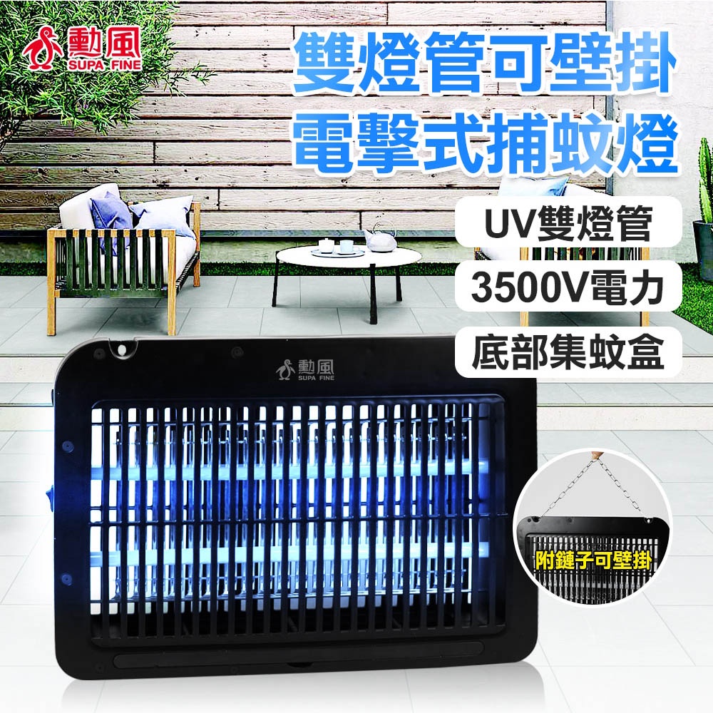 SUPAFINE 勳風 雙燈管電擊式可壁掛捕蚊燈 DHF-S2099, , large