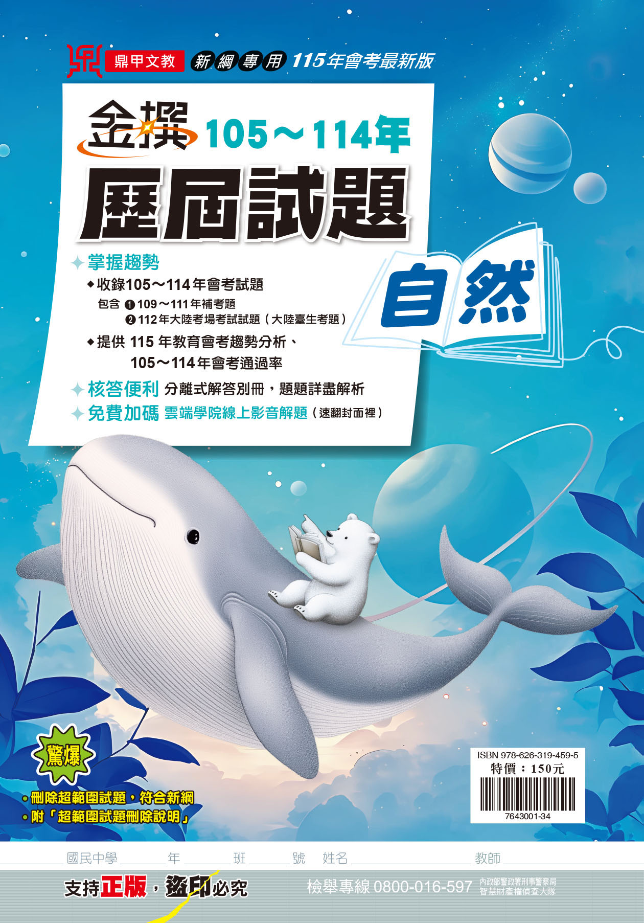 金撰歷屆106-114自然