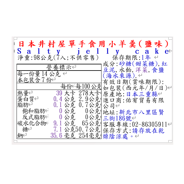 日本井村屋單手食用小羊羹(鹽味), , large