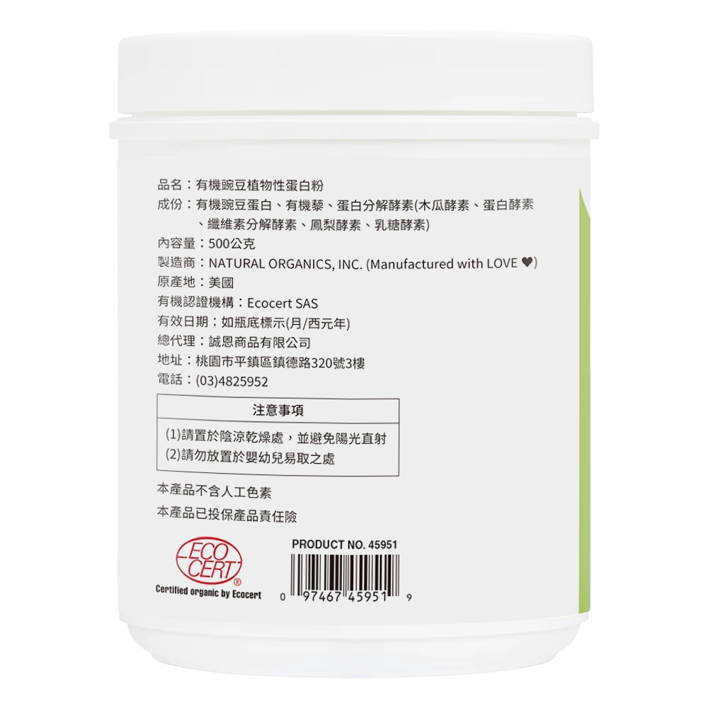  Organic Pea Protein Powder, , large