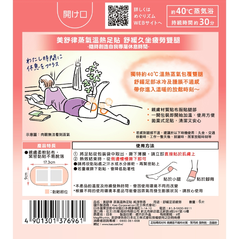 美舒律蒸氣溫熱足貼純淨無香(6枚), , large