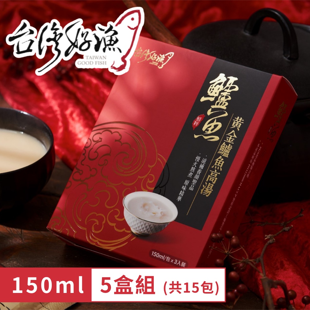 【台灣好漁】黃金鱸魚高湯 常溫精裝版 150ml 3入 盒裝 5盒 (共15入) 鱸魚湯 術後銀髮孕婦營養調理, , large