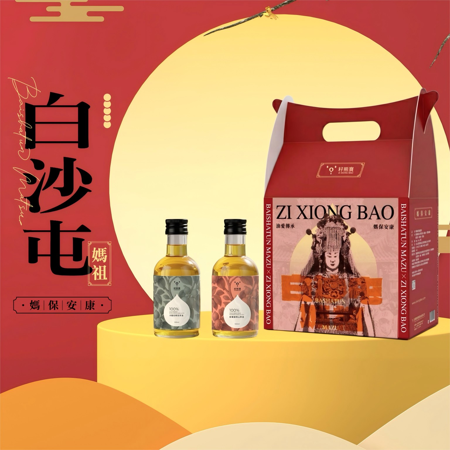 [ZI XIONG BAO CAMELLIA OIL] BAISHATUN MATSU GIFT BOX ( FRESH SEEDS FRESH SQUEEZED 245ML *1 BOTTLE & APPLE TEA 2G * 10 BAGS), , large