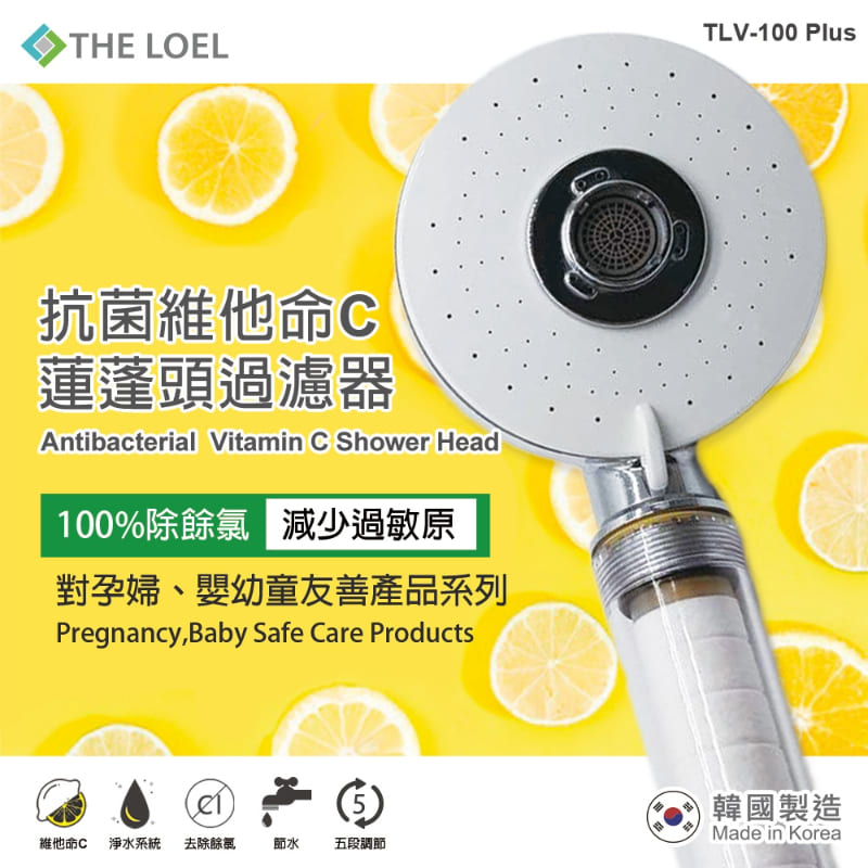 〔得來亞〕THE LOEL 抗菌維他命C蓮蓬頭過濾器(四模式) TLV100 Plus (韓製抗菌濾芯，99.9%除菌認證), , large