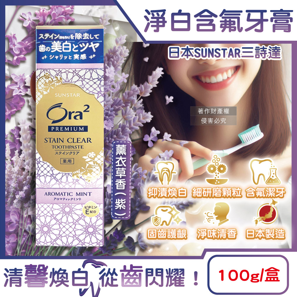 [日日好物]日本SUNSTAR三詩達-Ora2 PREMIUM極緻淨白去漬含氟牙膏100g/盒(多款可選), , large