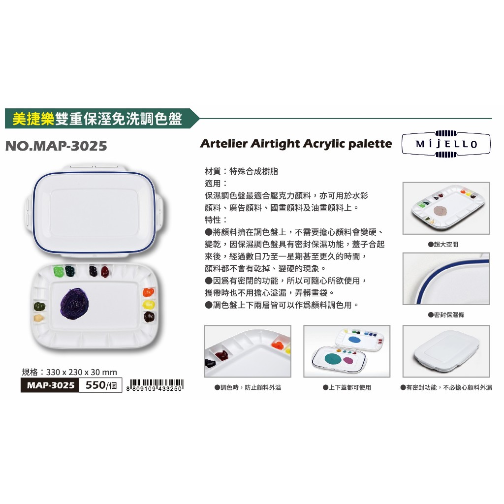 普思AP 美捷樂雙重保濕免洗調色盤(MAP-3025), , large