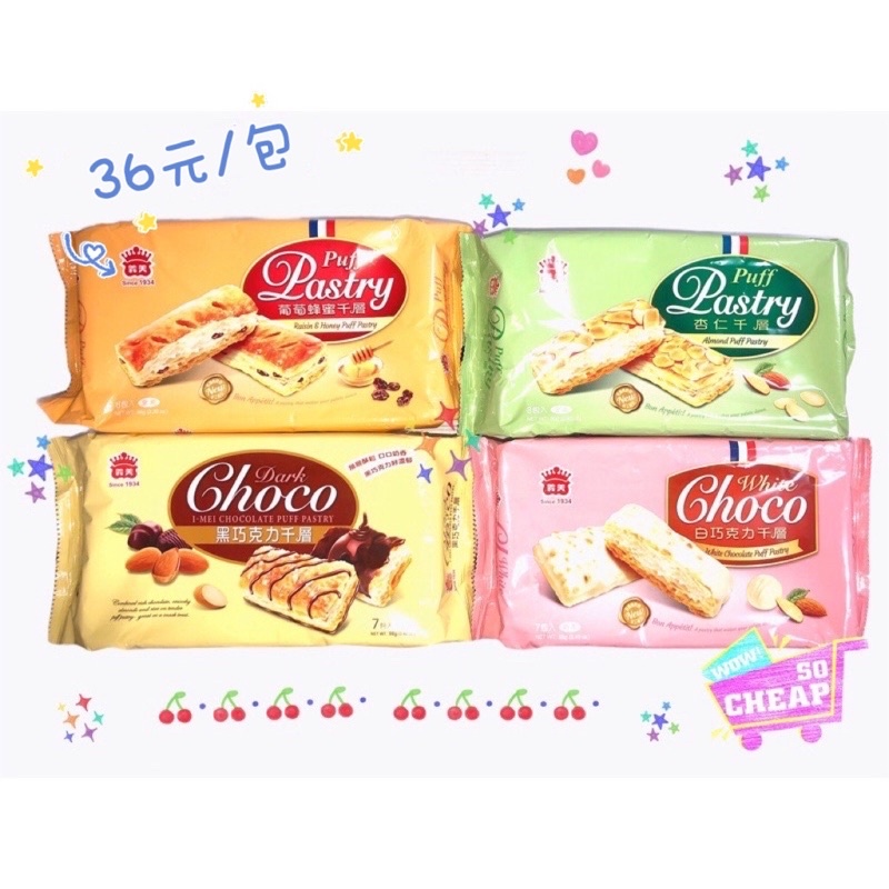 I-MEI CHOCOLATE PUFF PASTRY(WHITE CHOCOLATE), , large