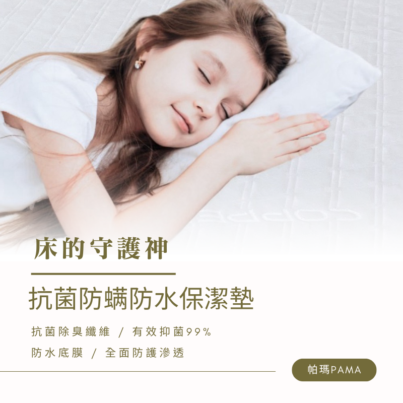 【帕瑪PAMA】除臭抗菌防水保潔墊/特大款, , large