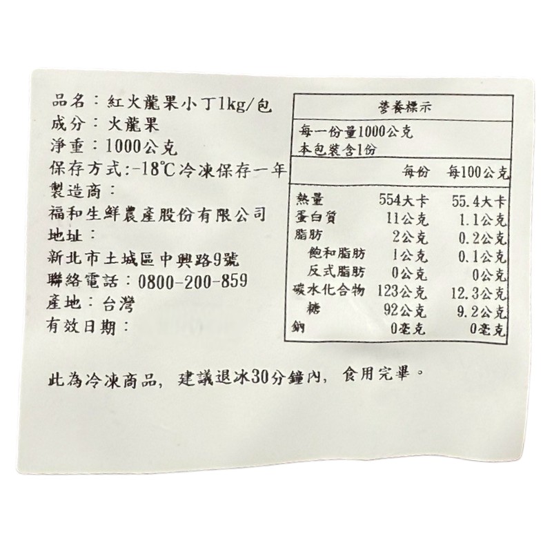 冷凍臺灣紅火龍果小丁(EC), , large