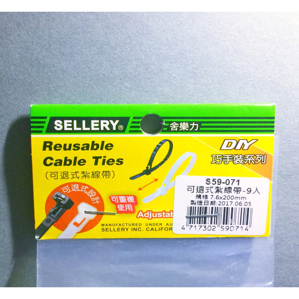 舍樂力 可退式紮線帶 9入 7.6*200mm（S59-071), , large