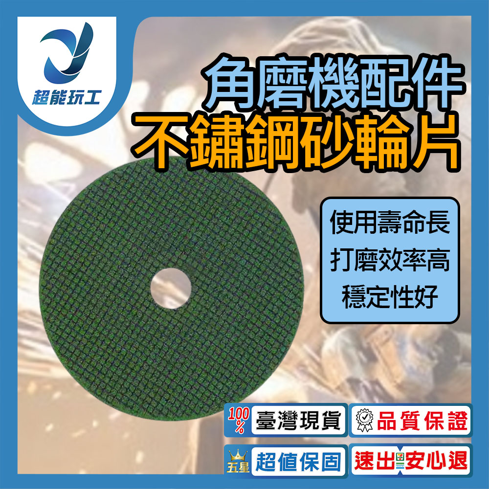 Angle grinder/accessories/4-inch stainless steel grinding wheel