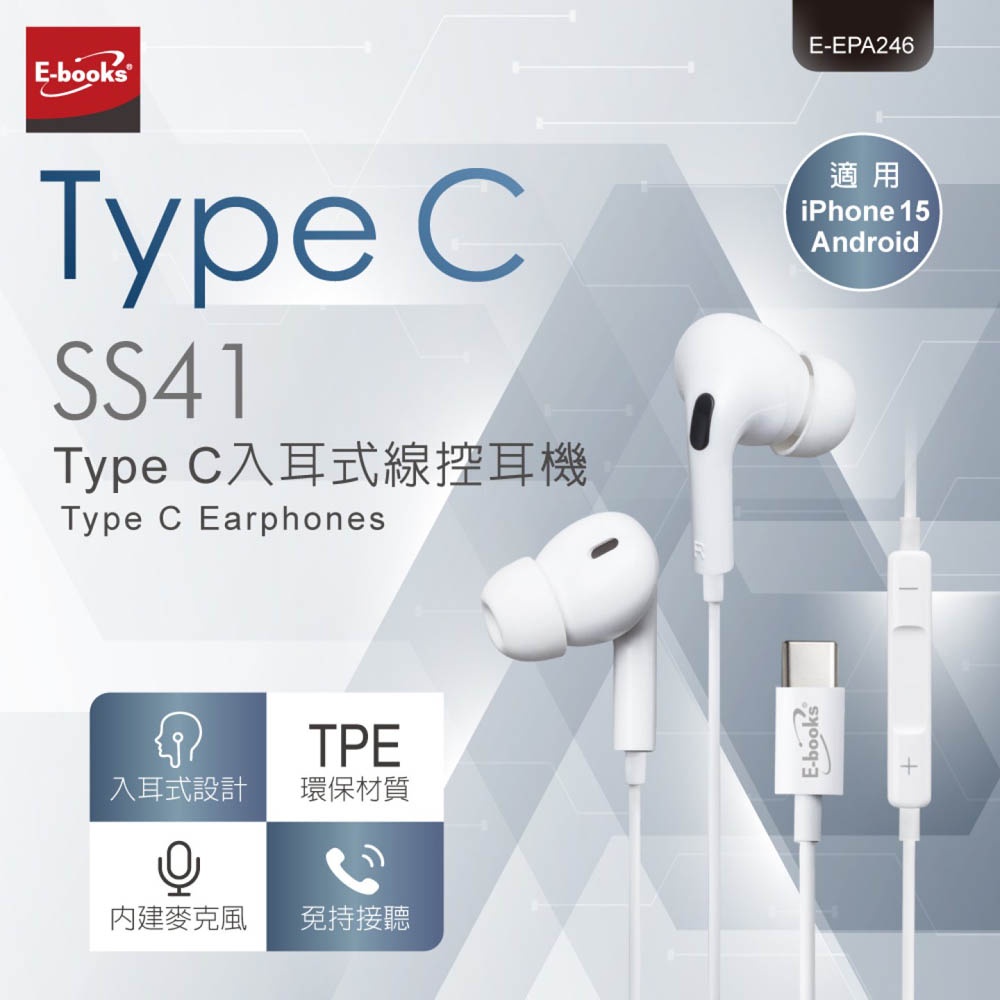 E-BOOKS SS41 Type C入耳式線控耳機 柔軟矽膠耳帽 內建麥克風 適用iPhone15 & Android, , large