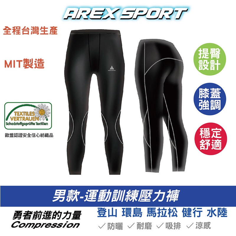 【AREXSPORT台灣製】AS-9485 壓力褲男 壓縮褲男款-登山褲 耐磨吸排 運動訓練壓力褲 男長褲 運動長褲, , large