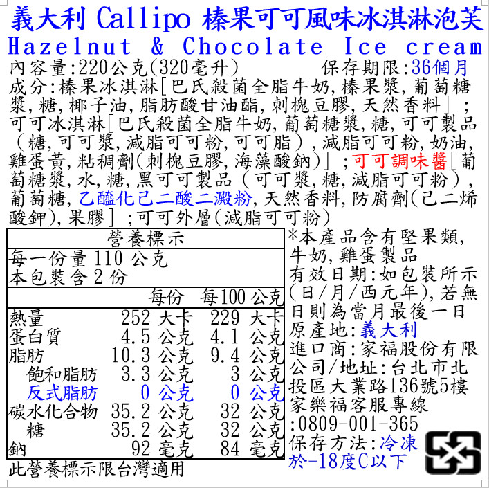 義大利Callipo榛果可可風味冰淇淋泡芙, , large