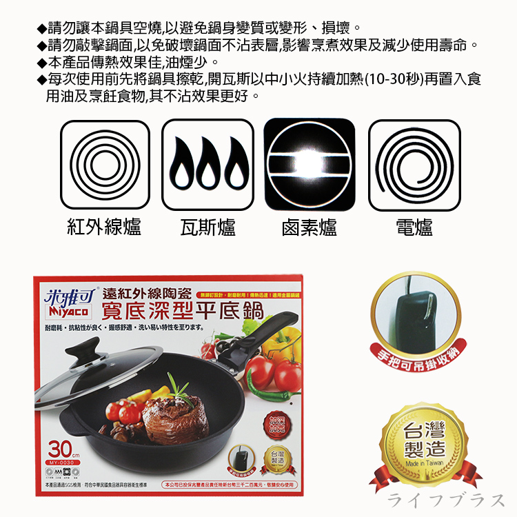 米雅可遠紅外線陶瓷寬底深型不沾平底鍋-30cm-附蓋-1支, , large