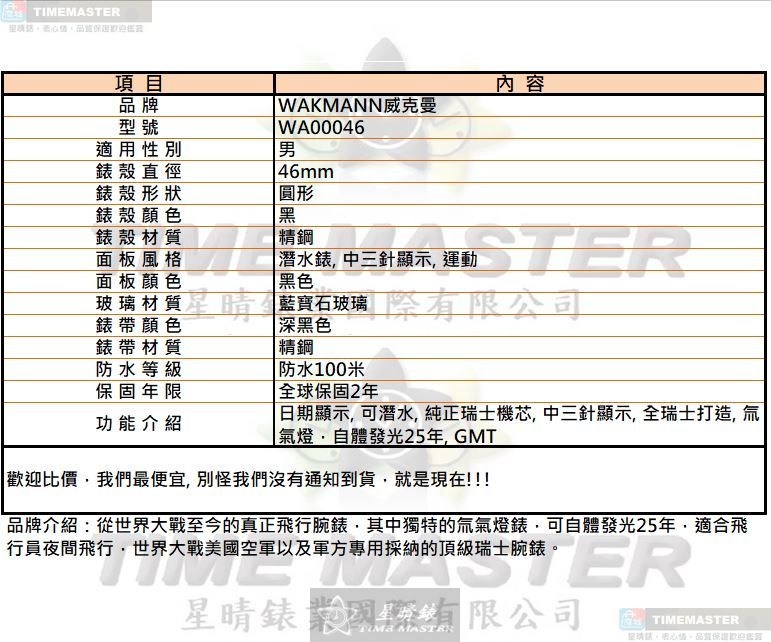 [星晴錶業]WAKMANN手錶,46mm,WA00046黑色錶面黑錶殼深黑色精鋼錶帶款, , large