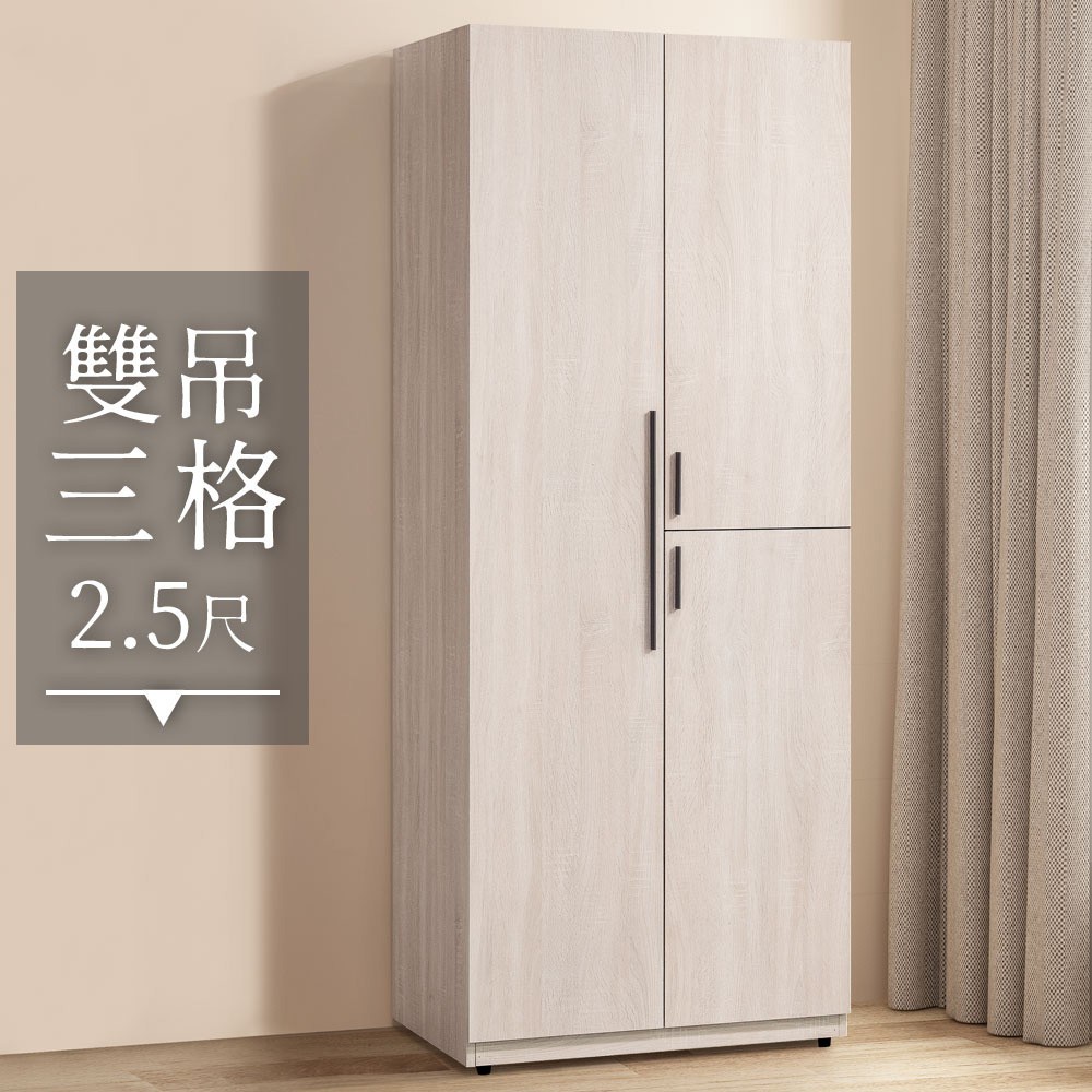 【Homelike】 莉絲2.5尺雙吊隔板衣櫃, , large