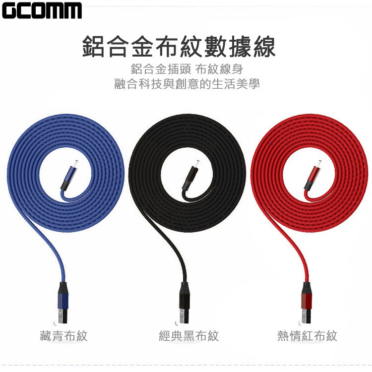 GCOMM 鋁合金 布紋編織 MicroUSB 高速充電傳輸線 (1米) 經典黑, , large