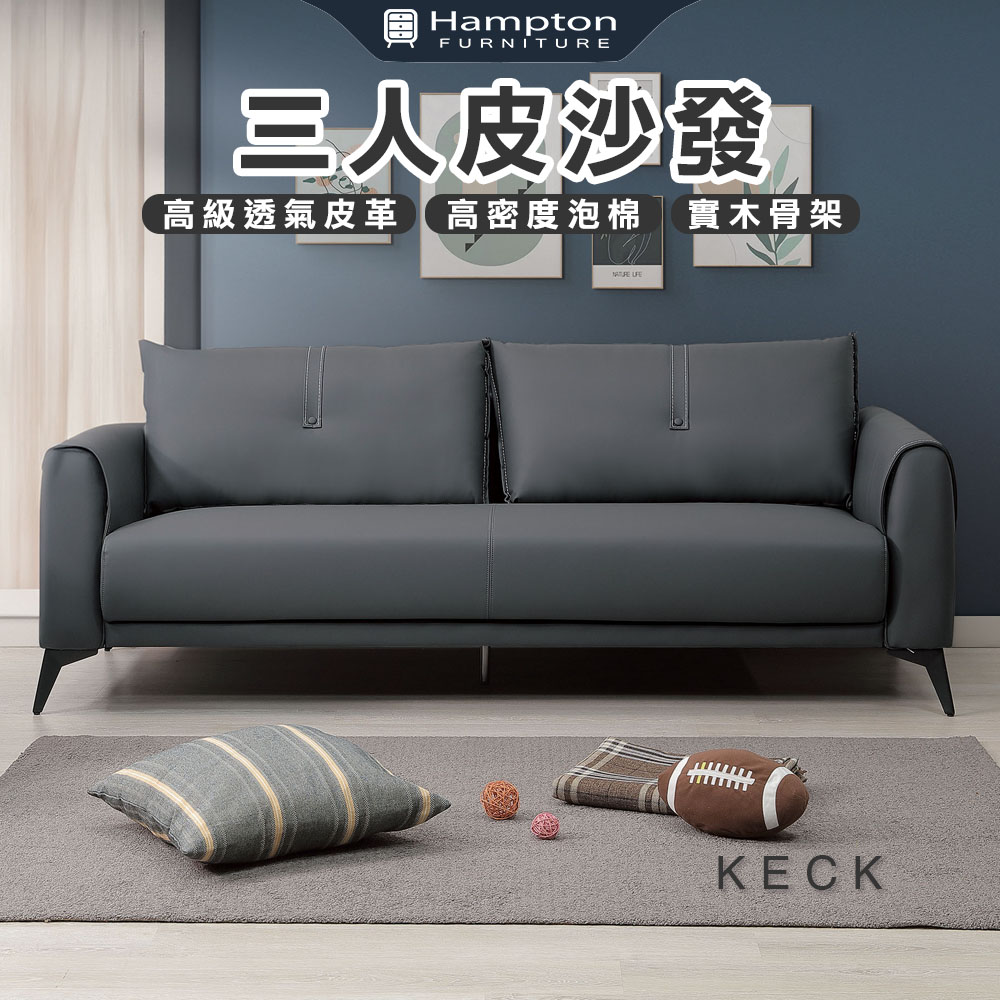 【Hampton 漢汀堡】凱克三人皮沙發, , large