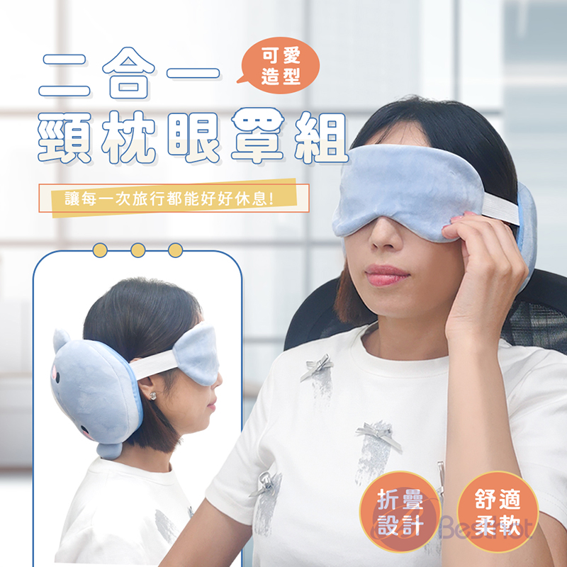 Besthot】 可愛造型二合一頸枕眼罩組, , large