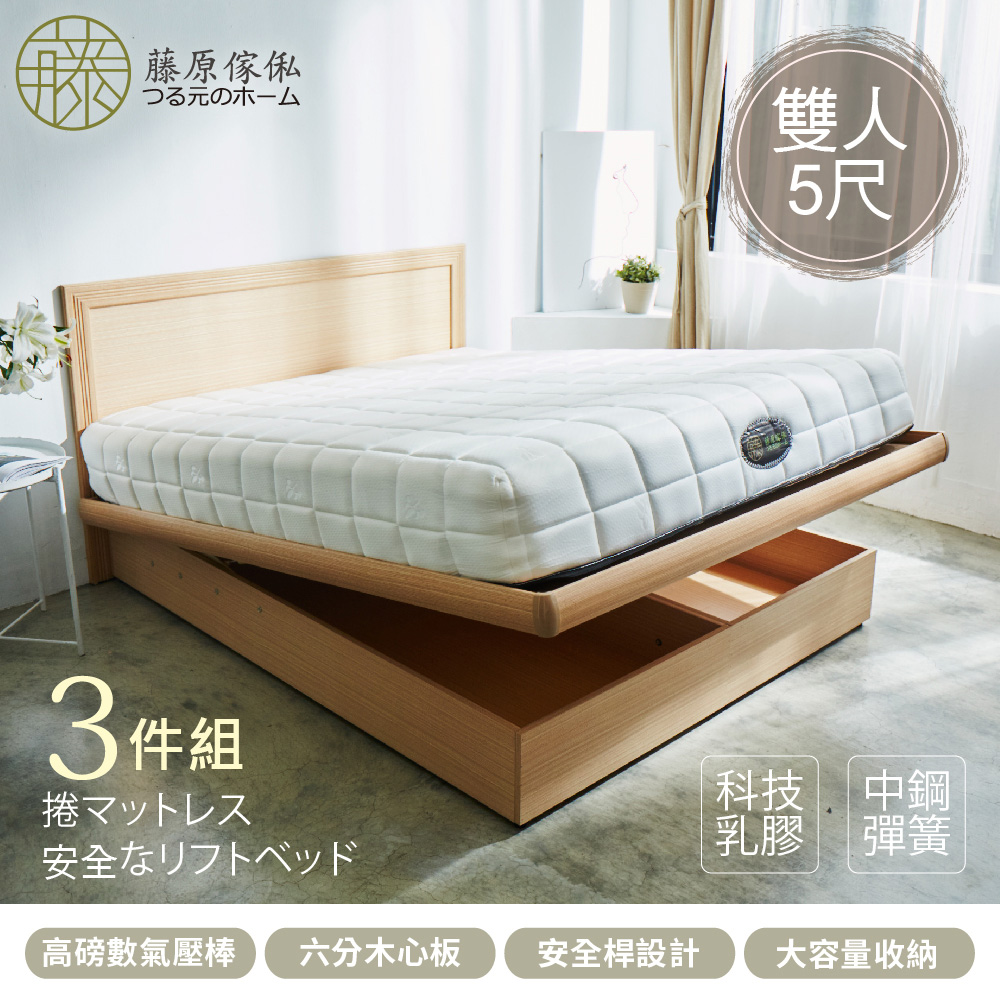 台灣製【藤原傢俬】三件式掀床組(床片+掀床+豆腐捲包床)