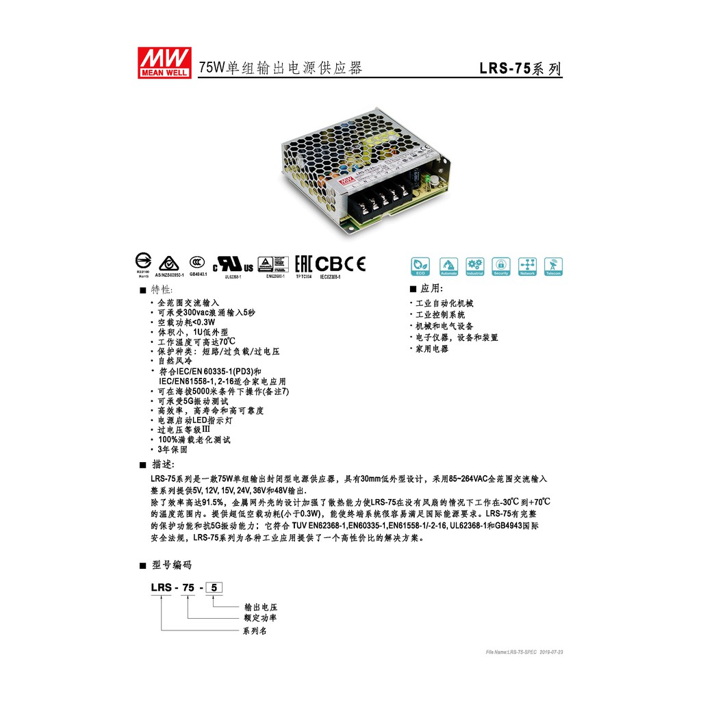 明緯 75W單組輸出電源供應器(LRS-75-12), , large