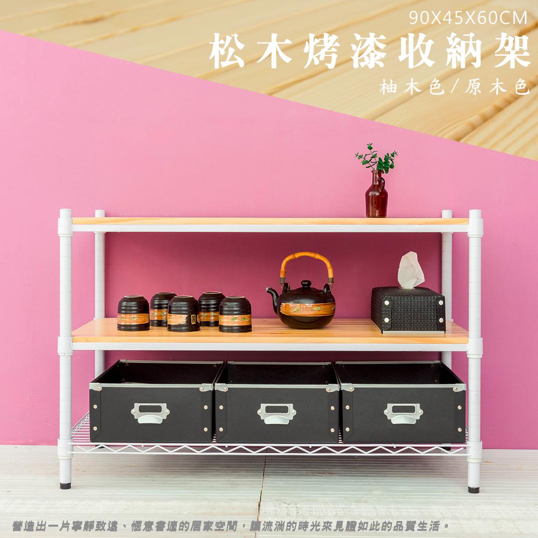 【Y HOUSE】90x45x60cm pine three-layer storage rack rack iron rack - painted white teak, , large