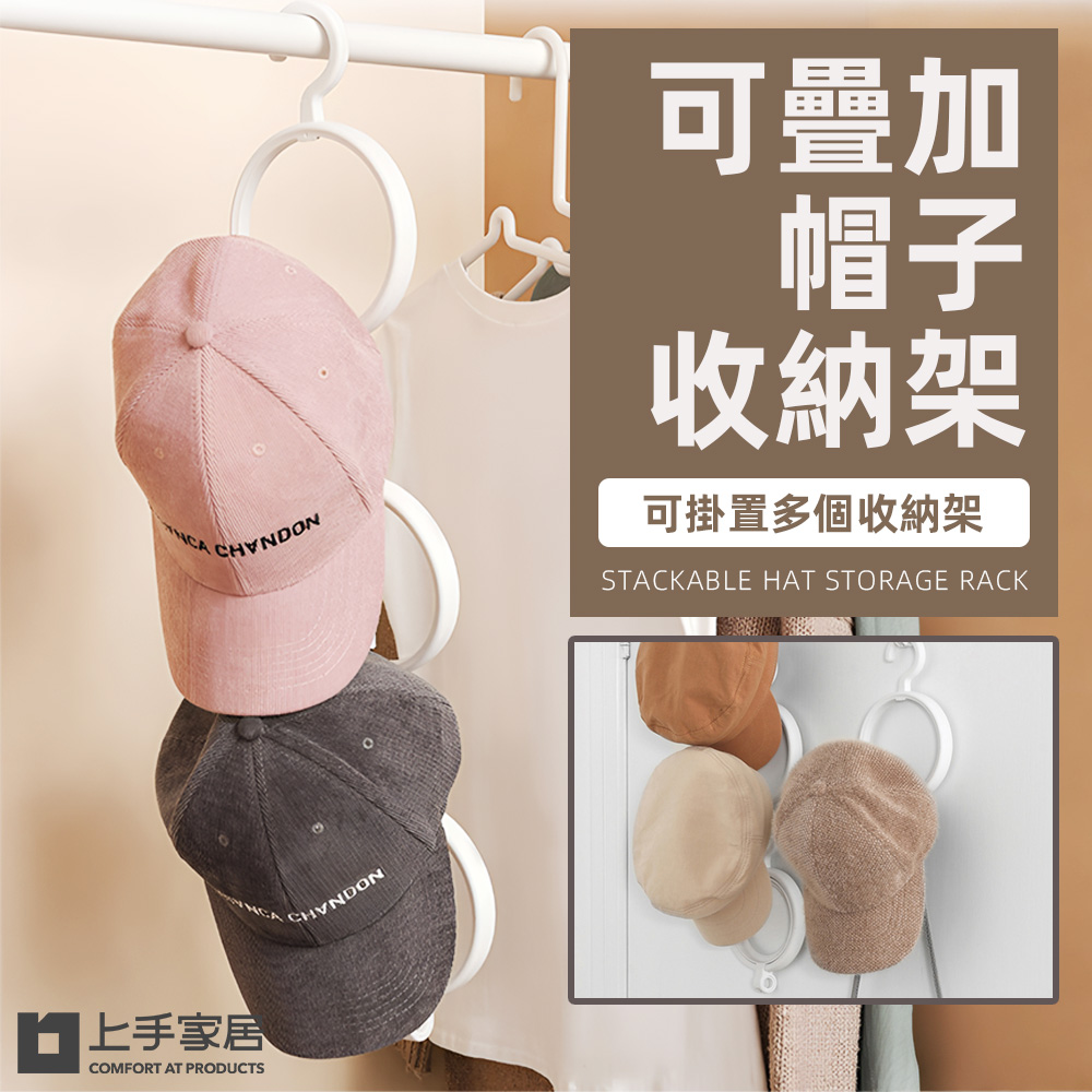 【上手家居】可疊加帽子收納架-4個(帽架/帽子架/帽托/掛帽架/帽子掛鉤/掛帽/帽子掛架/門後掛鉤/掛鉤), , large