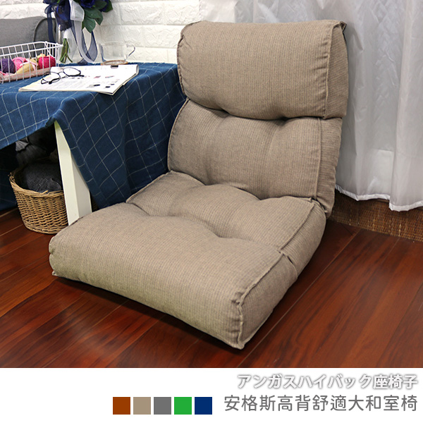 Angus high back comfortable Japanese room chair, , large