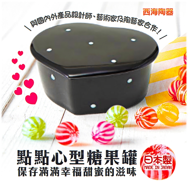 【毓秀堂】西海陶器 點點心型糖果罐, , large