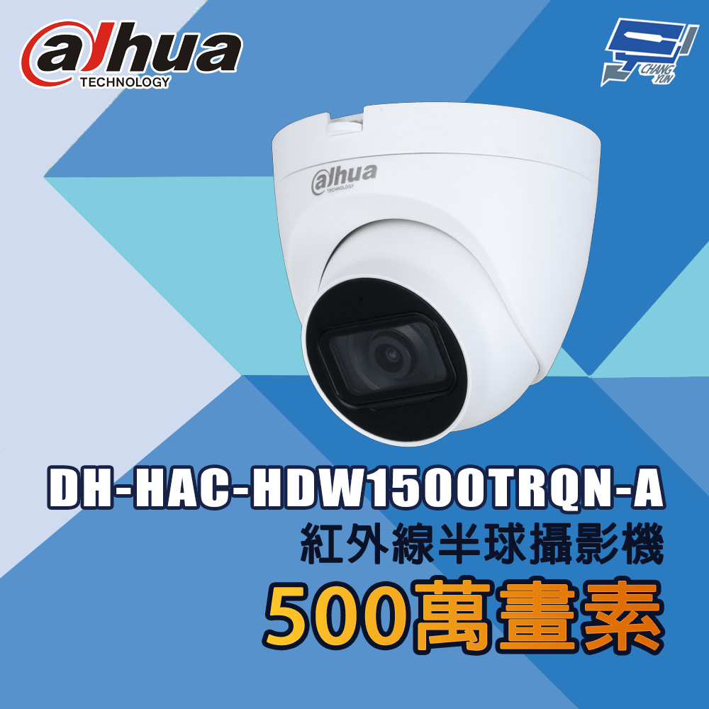 昌運監視器 大華 DH-HAC-HDW1500TRQN-A 500萬畫素 HDCVI紅外線半球攝影機, , large