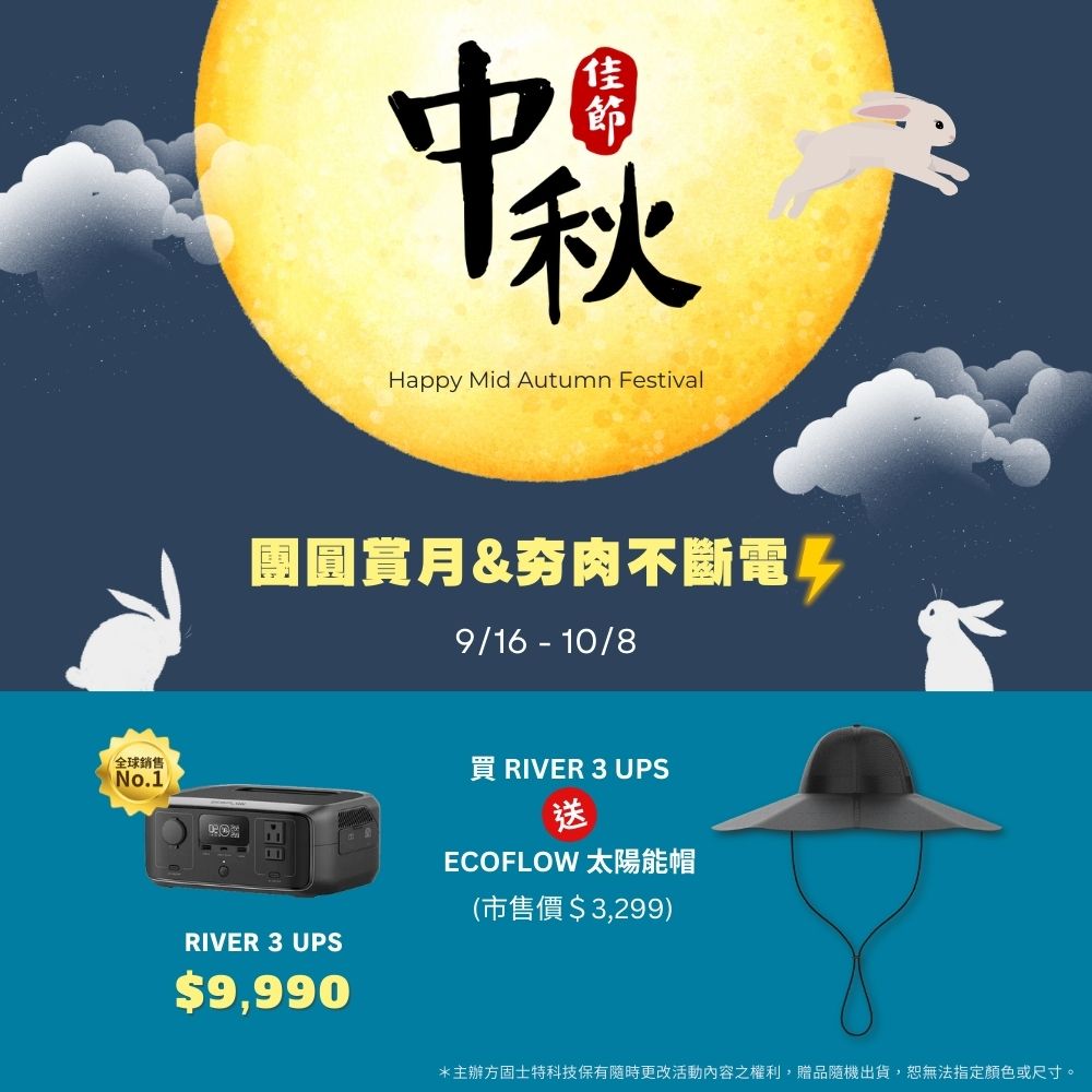 【固士特】RIVER 3 UPS 儲能電源 9/16~10/8贈太陽能帽, , large
