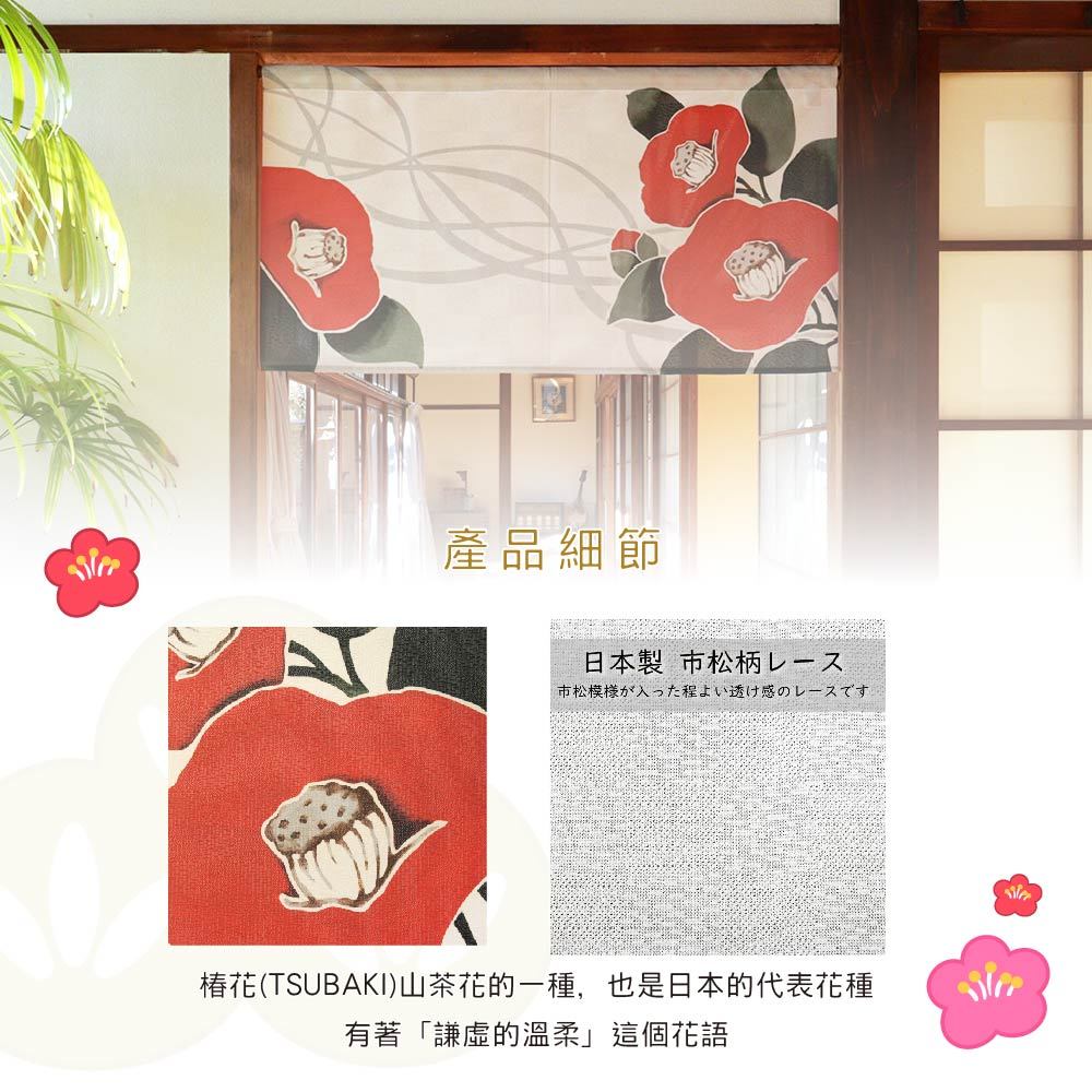 日本製【コスモ】短門簾《山茶花》白, , large