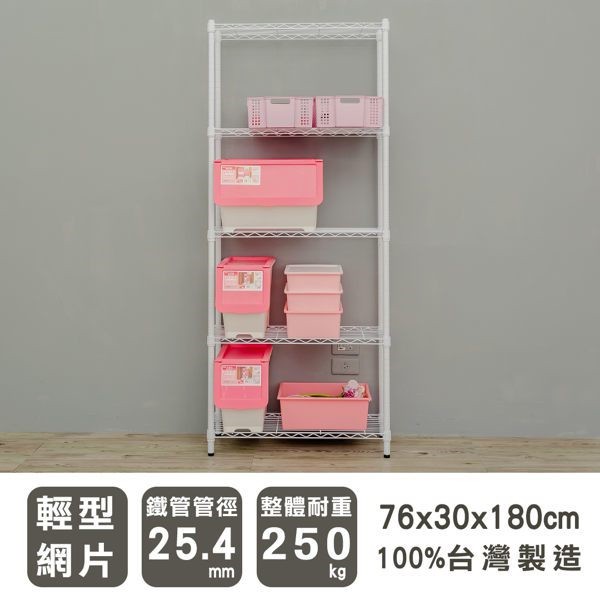 【Y HOUSE】76x30x180cm Lightweight Five-layer Iron Rack Iron Rack Shelf-Painted White, , large
