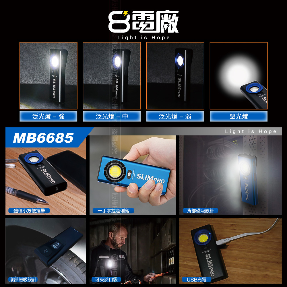 8電廠 MB6685 迷你口袋型工作燈 雙燈 1200流明 55米 射程 12小時續航 磁吸 背夾 高亮 易攜帶, , large