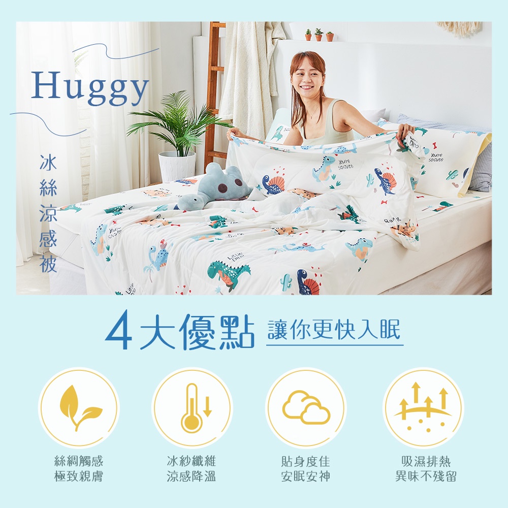 【DUYAN 竹漾】Cool-Fi Huggy 冰絲涼感被 / 恐龍斑斑 台灣製, , large