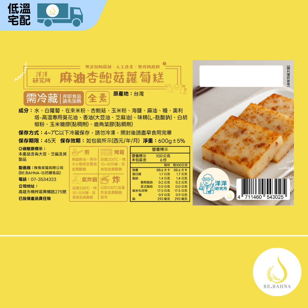 【洋洋研究所】開運好彩頭禮盒(麻油杏鮑菇蘿蔔糕-全素2入)-600g&plusmn;5%-無修飾商品-低溫-下單後製作, , large