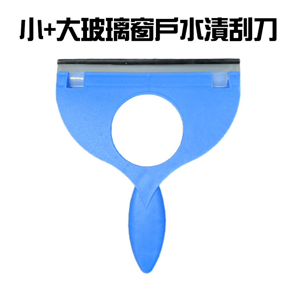 GS MALL 台灣製造 小+大 玻璃窗戶水漬刮刀 刮水器 清潔刮刀 撥水器 刮板 窗戶刮水 玻璃刮水 玻璃清潔, , large