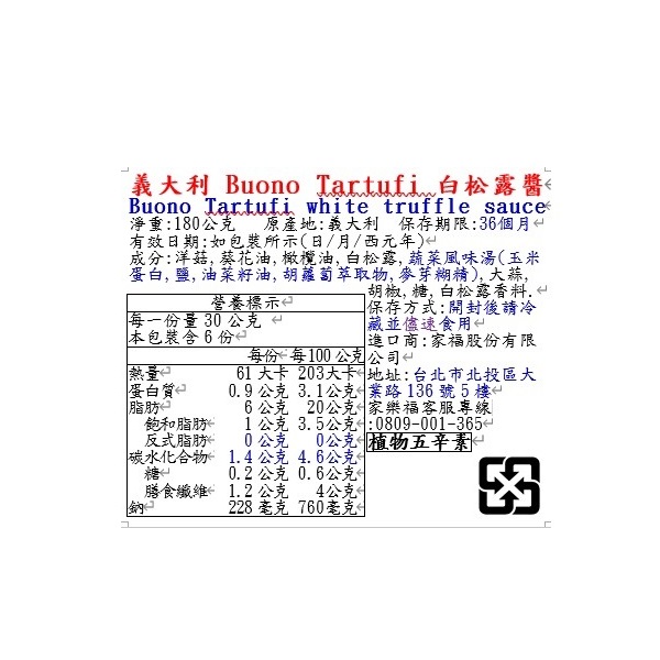 義大利Buono Tartufi白松露醬, , large