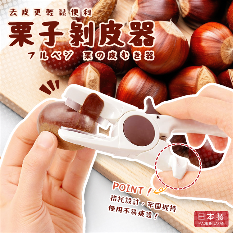 Chestnut peeler, , large