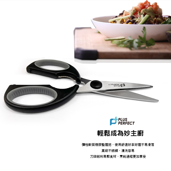 PERFECT 理想牌 極緻食物剪刀萬用剪刀廚房剪料理剪剪刀-Leidea樂德兒, , large
