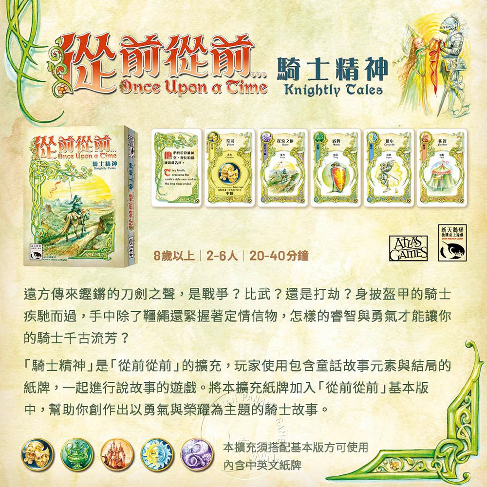 【新天鵝堡桌遊】從前從前...騎士精神擴充, , large