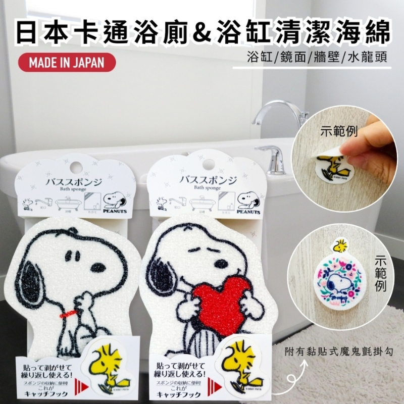 〔本野有限公司〕日本卡通浴缸&浴廁清潔海綿 |附魔鬼氈-3入