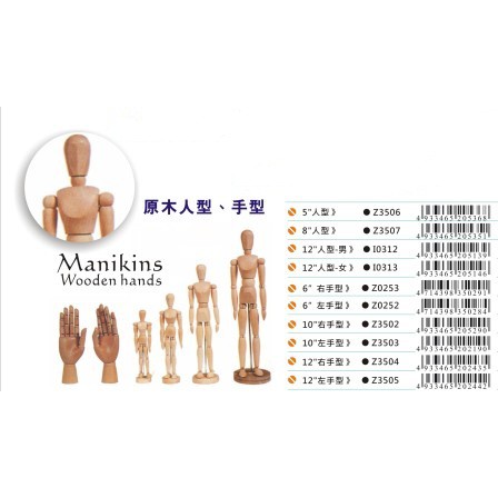 AP  原木手(多款)12"右手型, , large