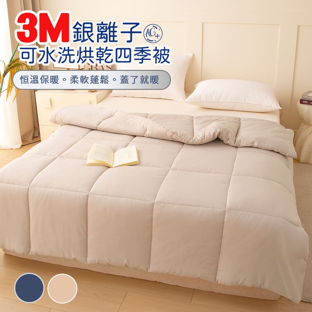 3M Silver Ion Antibacterial All-Season Comforter – Machine Washable & Dryable, , large