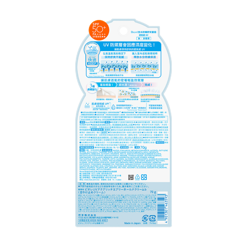 Biore 含水防曬舒芙蕾霜, , large