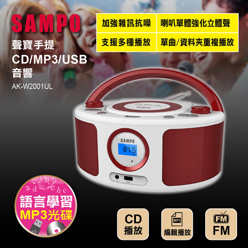 SAMPO AK-W2001UL Portable CD MP3 USB Stereo, Hibiscus Red, Dual Channel, , large
