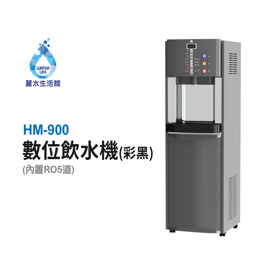 【麗水生活】豪星HM-900 型冰冷熱飲水機落地式飲水機 -白-彩黑 豪星牌 HAOHSING 1007~1010, , large